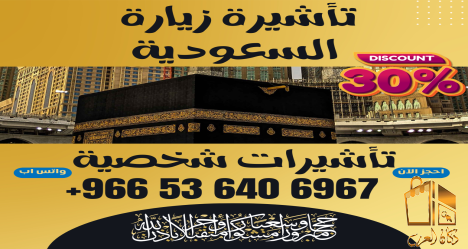 استخراج و اصدار فيزه للسعودية